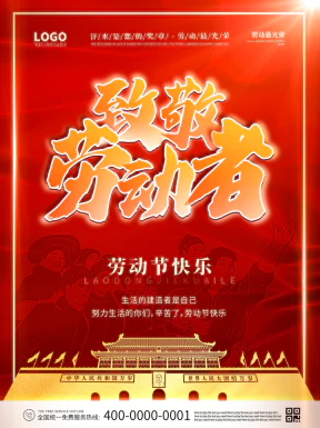 五一劳动节节日节庆海报PSD分层设计素材模板【095】