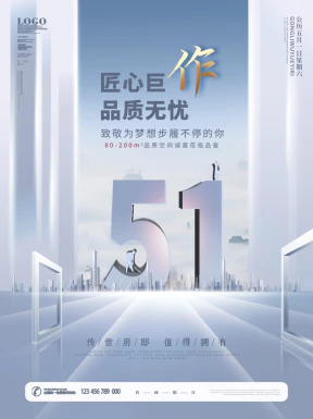 五一劳动节节日节庆海报PSD分层设计素材模板【101】