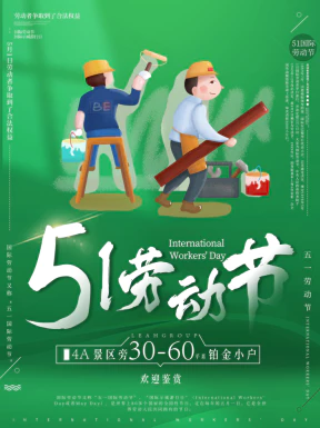 五一劳动节节日节庆海报PSD分层设计素材模板【106】