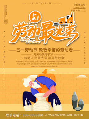 五一劳动节节日节庆海报PSD分层设计素材模板【107】