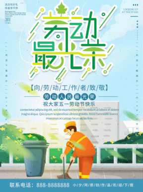 五一劳动节节日节庆海报PSD分层设计素材模板【108】