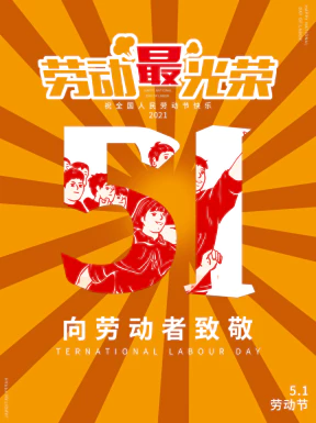 五一劳动节节日节庆海报PSD分层设计素材模板【109】