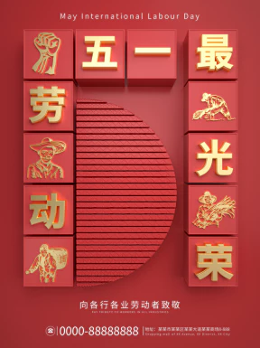 五一劳动节节日节庆海报PSD分层设计素材模板【110】