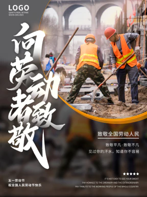 五一劳动节节日节庆海报PSD分层设计素材模板【111】