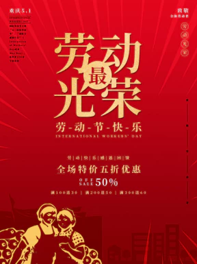 五一劳动节节日节庆海报PSD分层设计素材模板【113】
