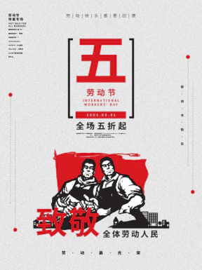 五一劳动节节日节庆海报PSD分层设计素材模板【114】