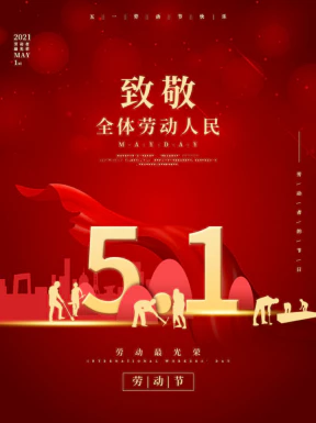 五一劳动节节日节庆海报PSD分层设计素材模板【117】