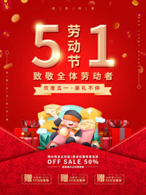 五一劳动节节日节庆海报PSD分层设计素材模板【119】