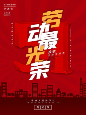 五一劳动节节日节庆海报PSD分层设计素材模板【120】