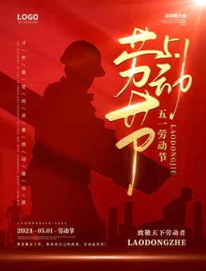 五一劳动节节日节庆海报PSD分层设计素材模板【121】