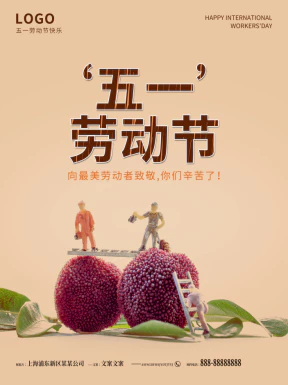 五一劳动节节日节庆海报PSD分层设计素材模板【122】