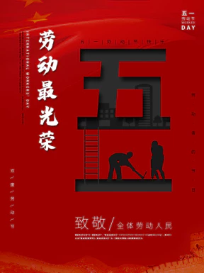 五一劳动节节日节庆海报PSD分层设计素材模板【123】