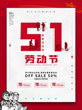 五一劳动节节日节庆海报PSD分层设计素材模板【124】
