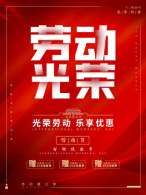 五一劳动节节日节庆海报PSD分层设计素材模板【125】