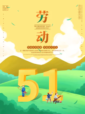 五一劳动节节日节庆海报PSD分层设计素材模板【148】