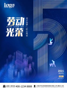 五一劳动节节日节庆海报PSD分层设计素材模板【152】