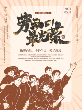 五一劳动节节日节庆海报PSD分层设计素材模板【154】