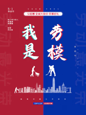 五一劳动节节日节庆海报PSD分层设计素材模板【155】
