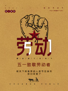 五一劳动节节日节庆海报PSD分层设计素材模板【156】