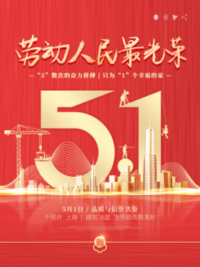 五一劳动节节日节庆海报PSD分层设计素材模板【157】