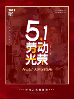 五一劳动节节日节庆海报PSD分层设计素材模板【159】
