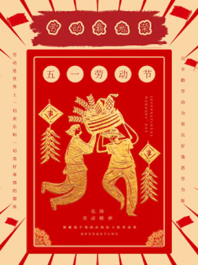 五一劳动节节日节庆海报PSD分层设计素材模板【162】