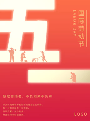 五一劳动节节日节庆海报PSD分层设计素材模板【163】