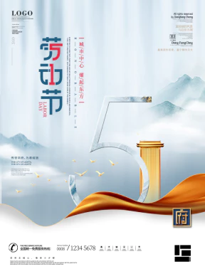五一劳动节节日节庆海报PSD分层设计素材模板【170】
