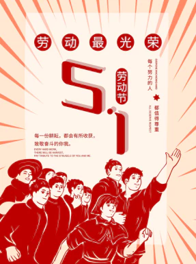 五一劳动节节日节庆海报PSD分层设计素材模板【171】