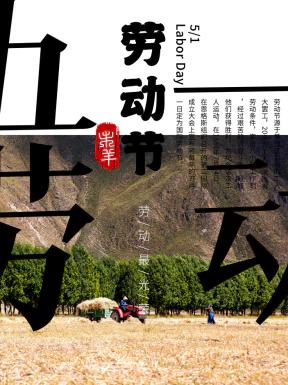 五一劳动节节日节庆海报PSD分层设计素材模板【176】