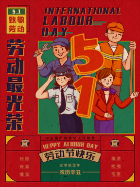 五一劳动节节日节庆海报PSD分层设计素材模板【177】