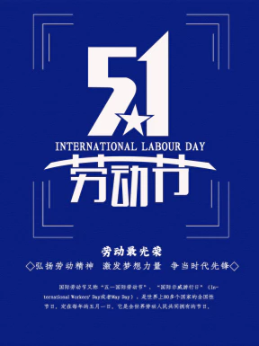 五一劳动节节日节庆海报PSD分层设计素材模板【179】