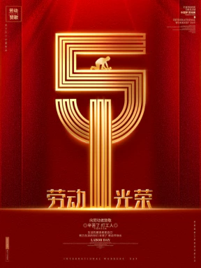 五一劳动节节日节庆海报PSD分层设计素材模板【181】