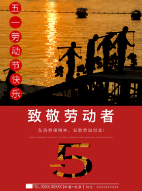 五一劳动节节日节庆海报PSD分层设计素材模板【185】