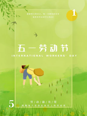 五一劳动节节日节庆海报PSD分层设计素材模板【187】