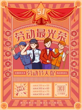 五一劳动节节日节庆海报PSD分层设计素材模板【237】