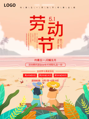 五一劳动节节日节庆海报PSD分层设计素材模板【259】