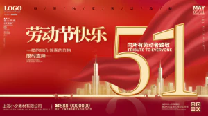 五一劳动节节日节庆海报PSD分层设计素材模板【260】
