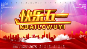 五一劳动节节日节庆海报PSD分层设计素材模板【272】