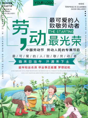 五一劳动节节日节庆海报PSD分层设计素材模板【280】