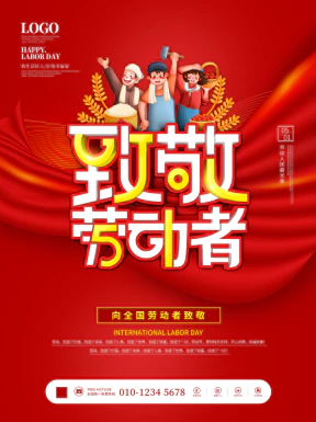 五一劳动节节日节庆海报PSD分层设计素材模板【302】