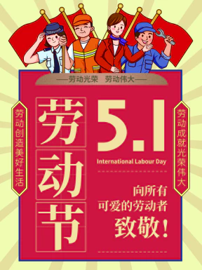 五一劳动节节日节庆海报PSD分层设计素材模板【353】
