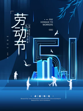 五一劳动节节日节庆海报PSD分层设计素材模板【359】