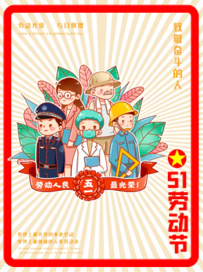 五一劳动节节日节庆海报PSD分层设计素材模板【366】