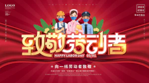 五一劳动节节日节庆海报PSD分层设计素材模板【387】
