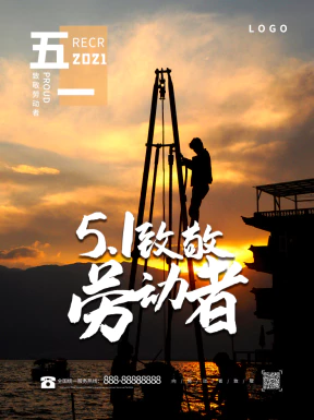 五一劳动节节日节庆海报PSD分层设计素材模板【391】