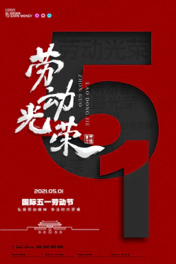 五一劳动节节日节庆海报PSD分层设计素材模板【409】