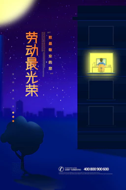 五一劳动节节日节庆海报PSD分层设计素材模板【413】