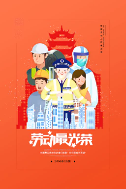 五一劳动节节日节庆海报PSD分层设计素材模板【420】