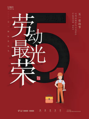 五一劳动节节日节庆海报PSD分层设计素材模板【435】